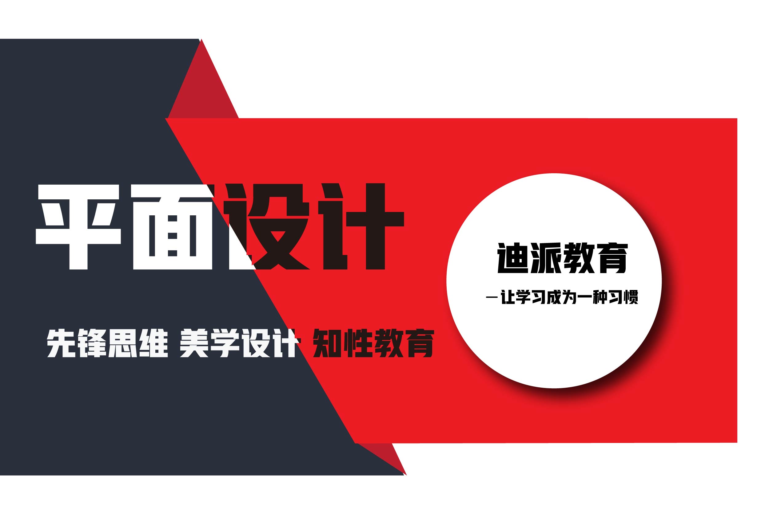 大连甘井子迪派信息技术培训学校