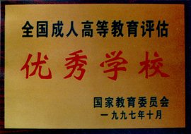 2021年海宁市远程教育招生 函授大专、本科学历进修培训