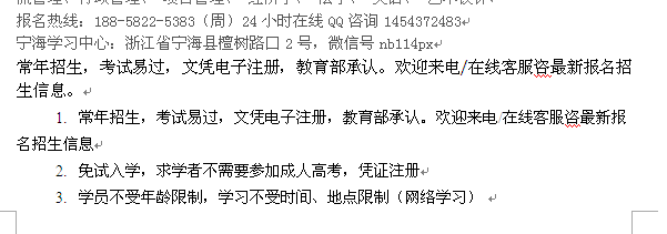 宁海县成人夜大土木工程高升专、专升本、高起本招生 大学收费介