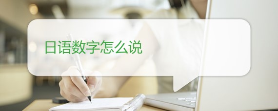 东莞日语培训：班制多而灵活，快来和我们一起学习吧~